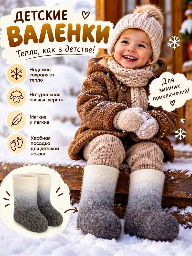 Валенки #1