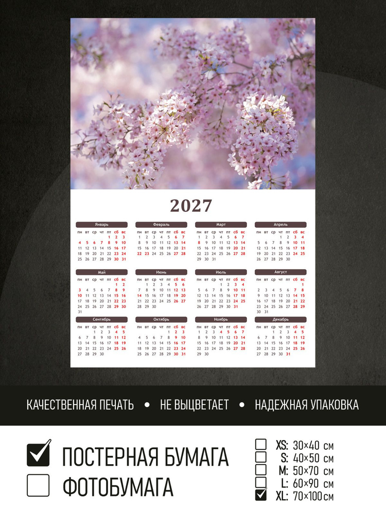 Календарь 2027 на стену Цветущая ветка сакуры, 70х100 см ПолиЦентр #1