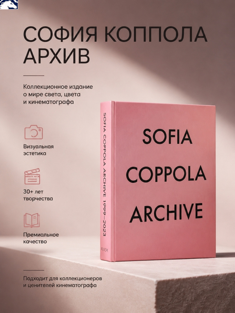 Книга Sofia Coppola Archive #1
