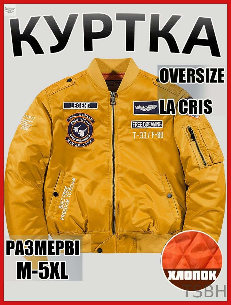 Бомбер #1