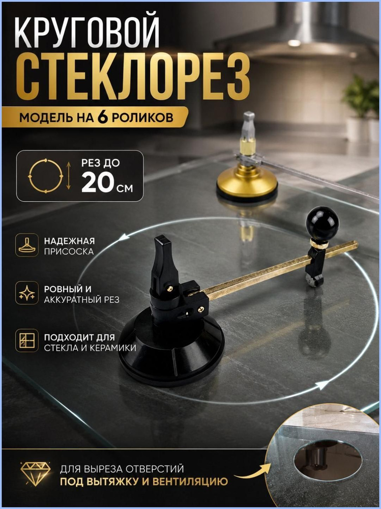 Стеклорез #1