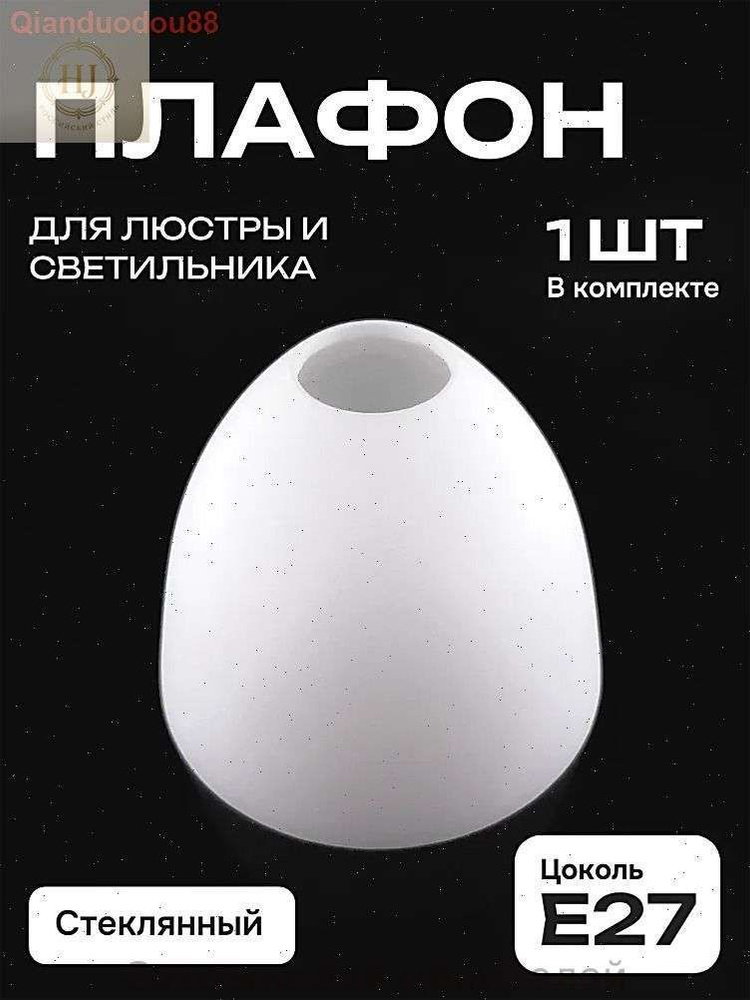 Плафон #1