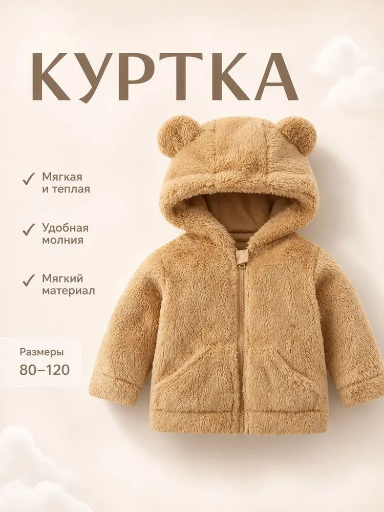 Куртка #1