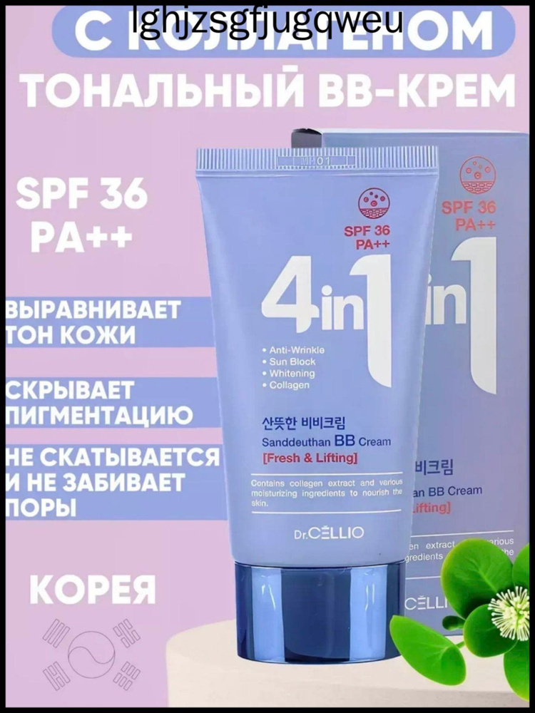 BB-крем #1