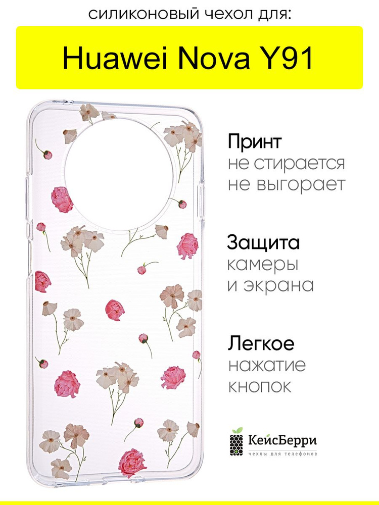 Чехол для Huawei Nova Y91, серия Clear #1