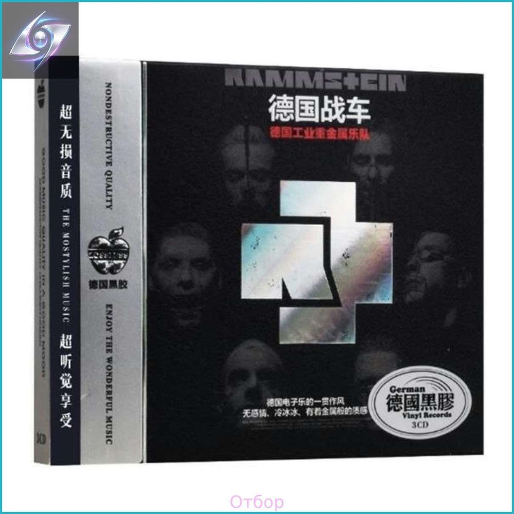 Три CD-диска Rammstein #1