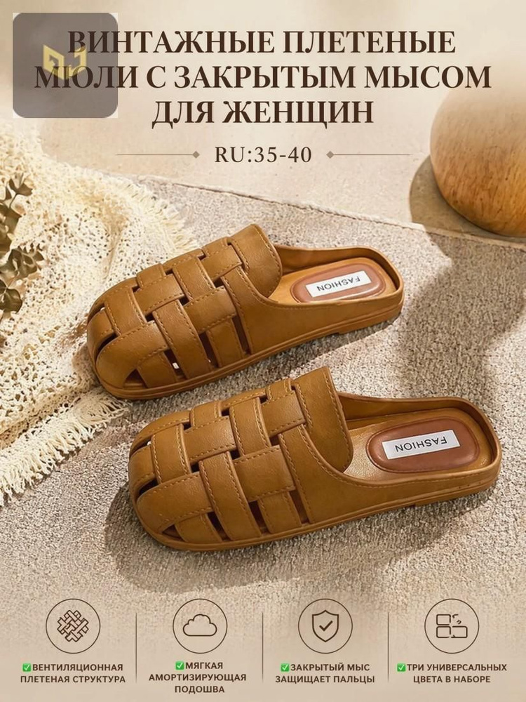 Мюли #1