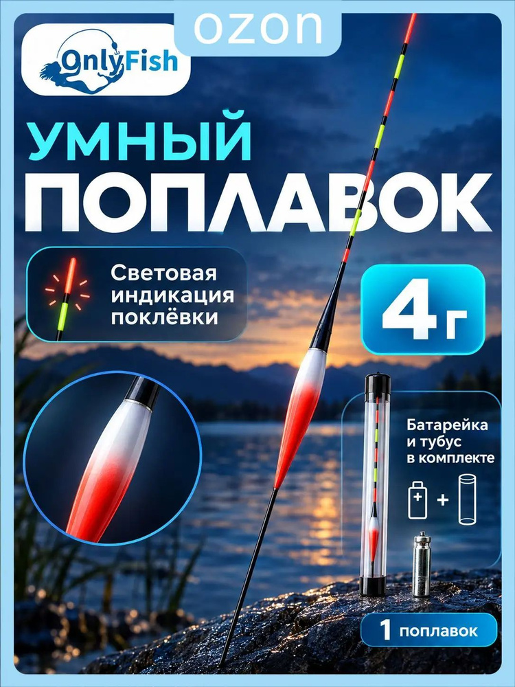 Поплавок, 4 г #1
