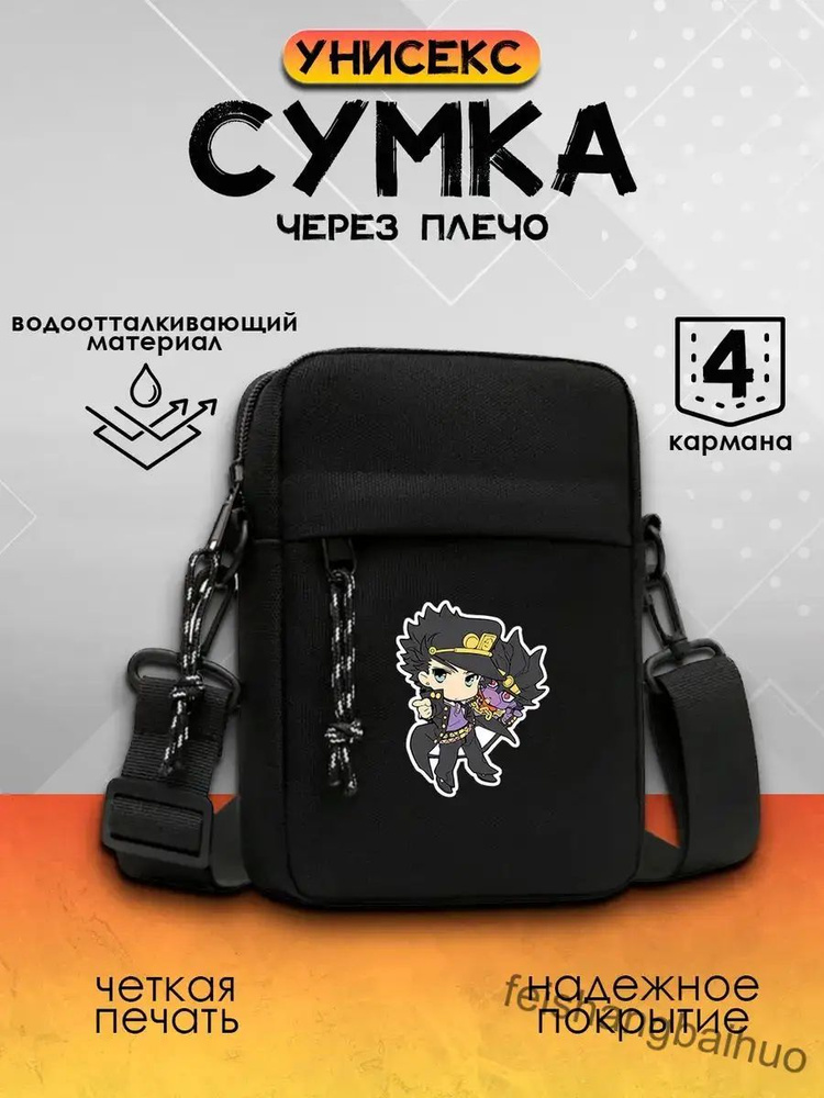 Сумка #1