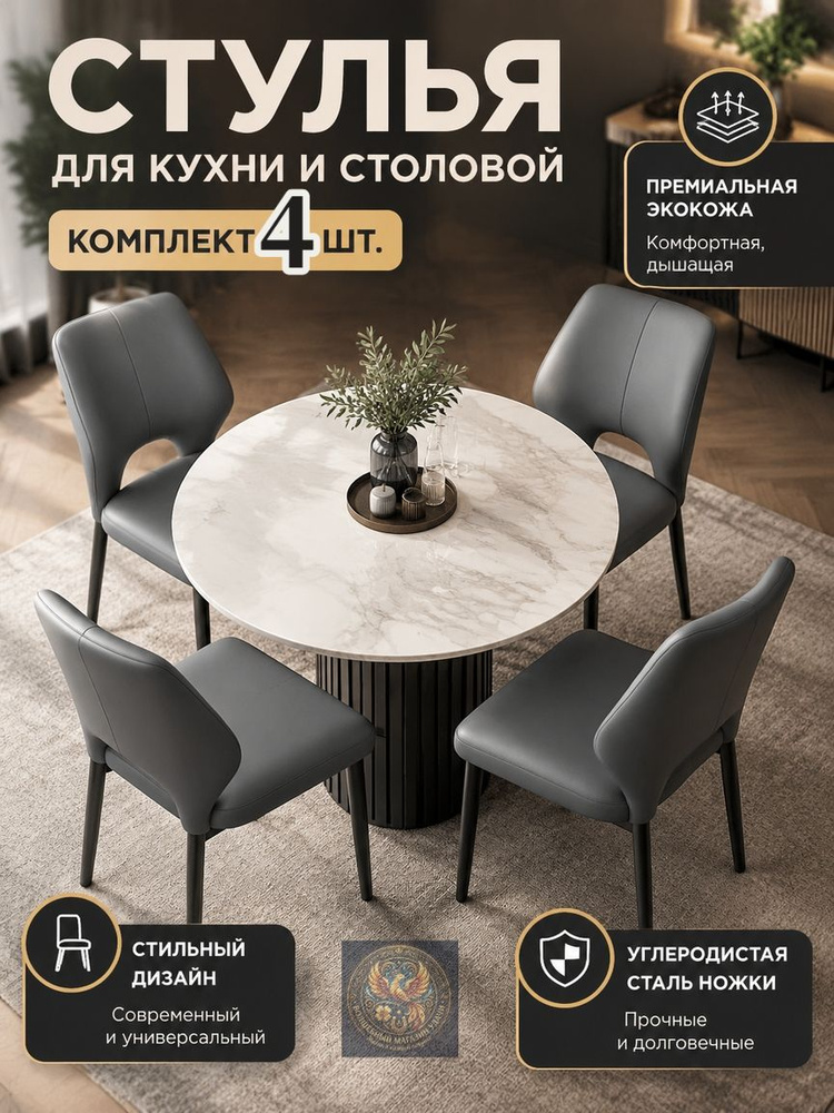 Стул, 4 шт. #1