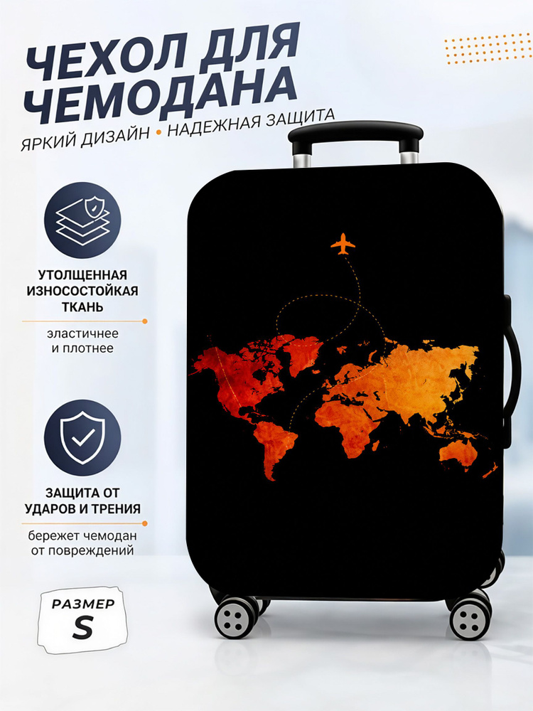 Чехол для чемодана #1