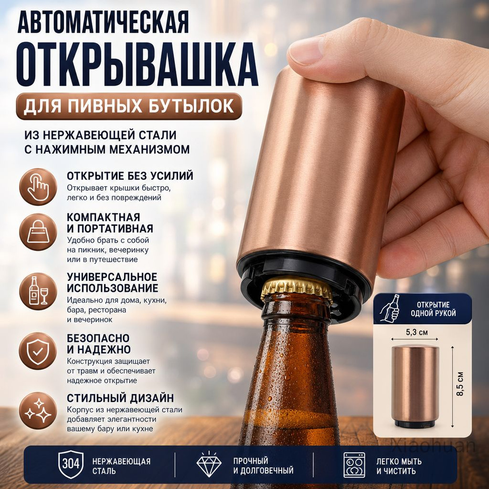 Штопор #1