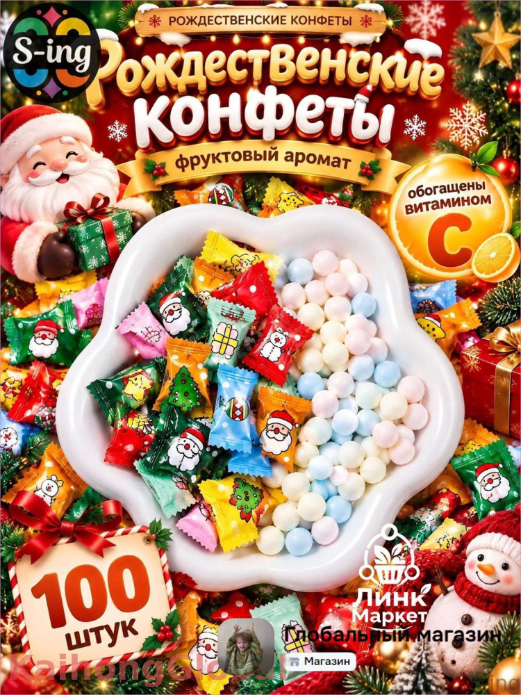 Конфеты #1