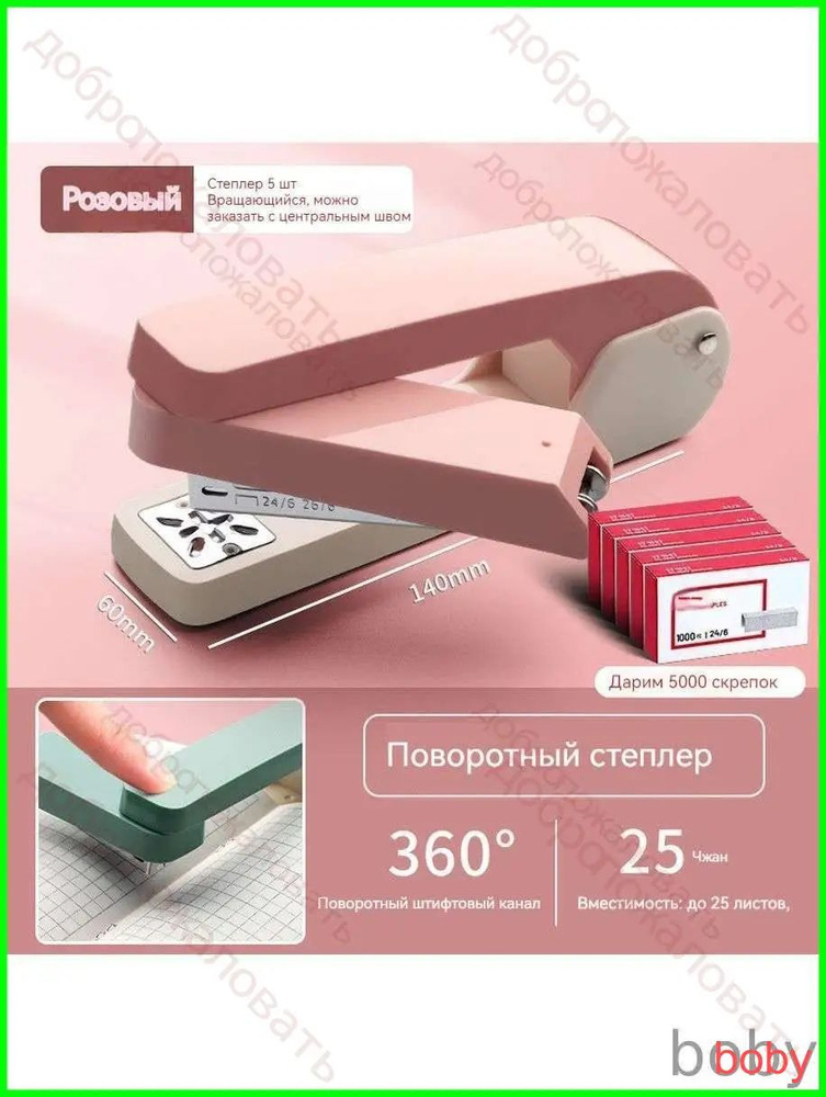 Степлер #1