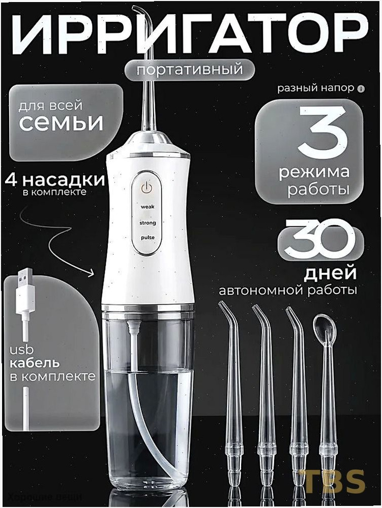 Ирригатор #1