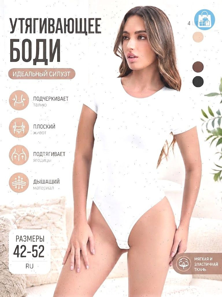 Боди #1