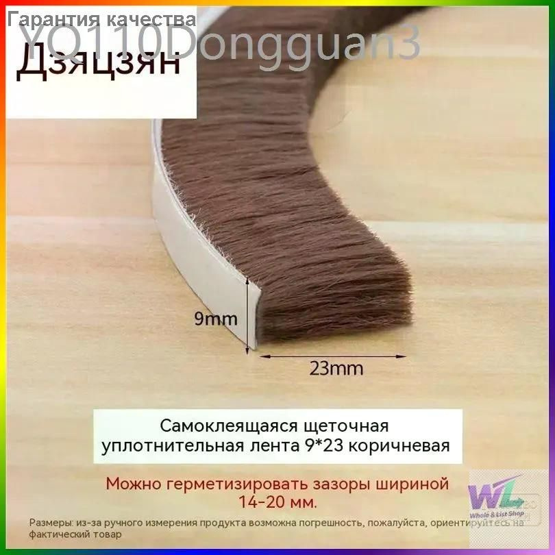 Щеточный уплотнитель ,500см #1