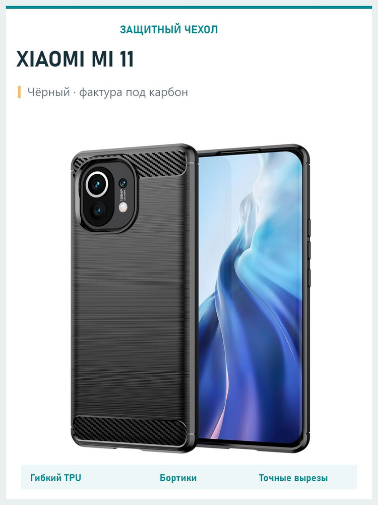 Чехол на Xiaomi Mi 11 (Ксиоми ми 11, Ксяоми ми 11, Сяоми ми 11) противоударный (черный) #1
