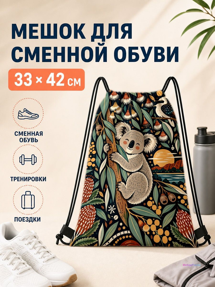 Мешок для сменной обуви с коалой и птицами 33х42 см #1