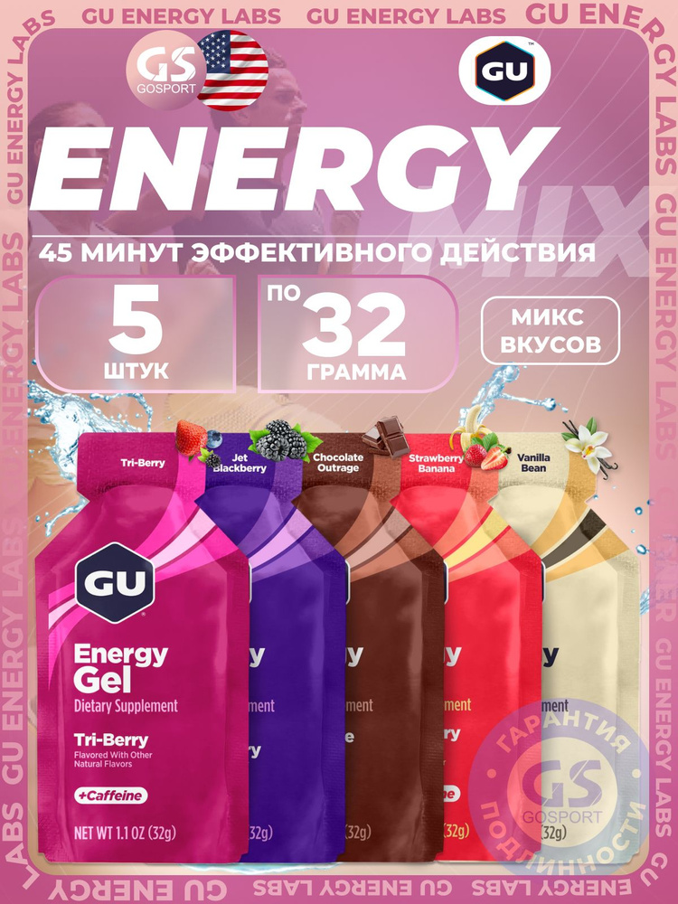 Энергетический гель питьевой GU Energy Labs Gel MIX 5 x 32 г, Микс №30, Для выносливости и водно-солевого #1