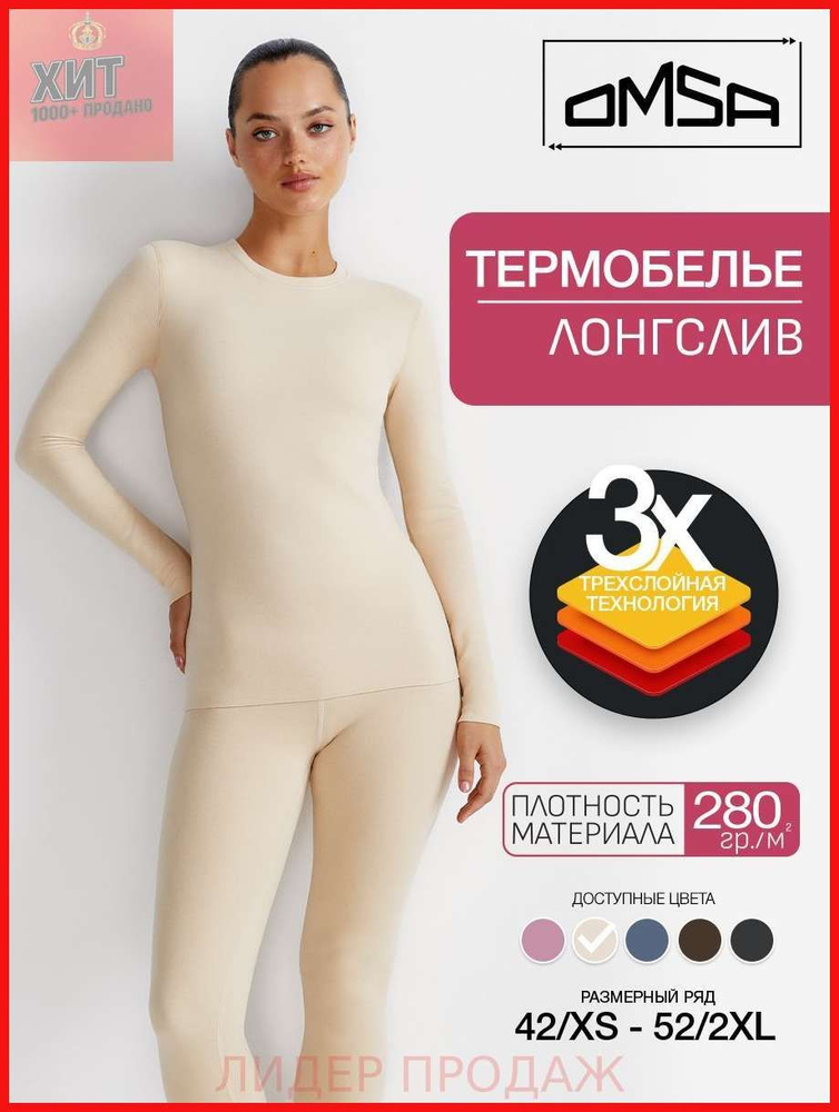 Термолонгслив #1