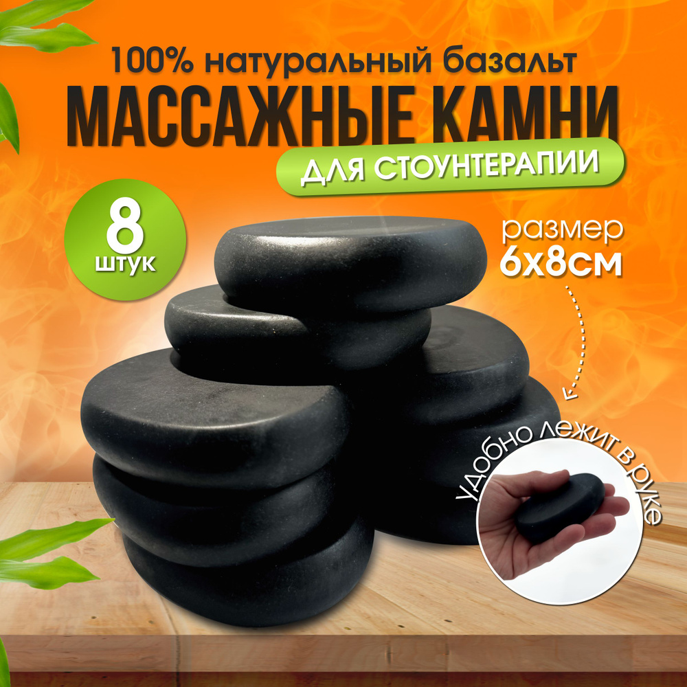 Камни для массажа купить c доставкой на OZON по низкой цене (2141872912)