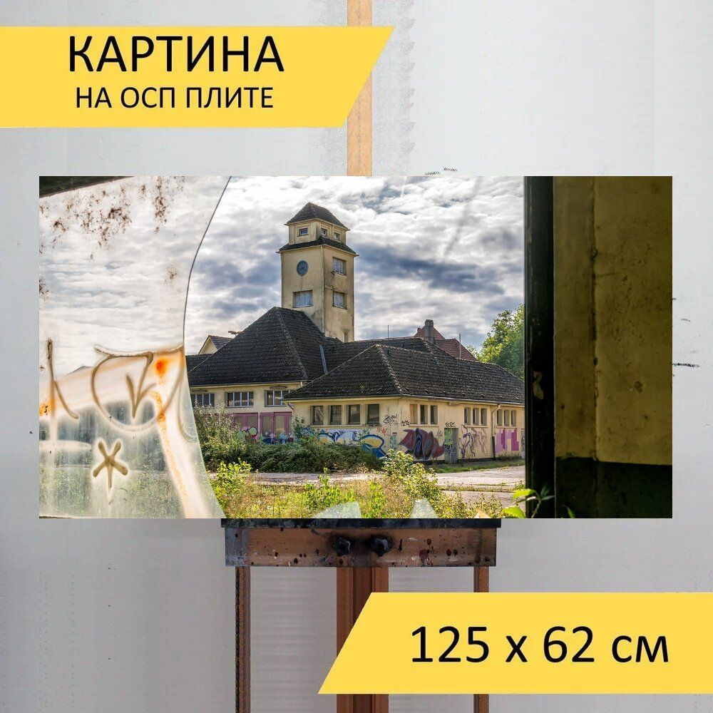 LotsPrints Картина "Башня, часы, фабрика 32", 125  х 62 см #1