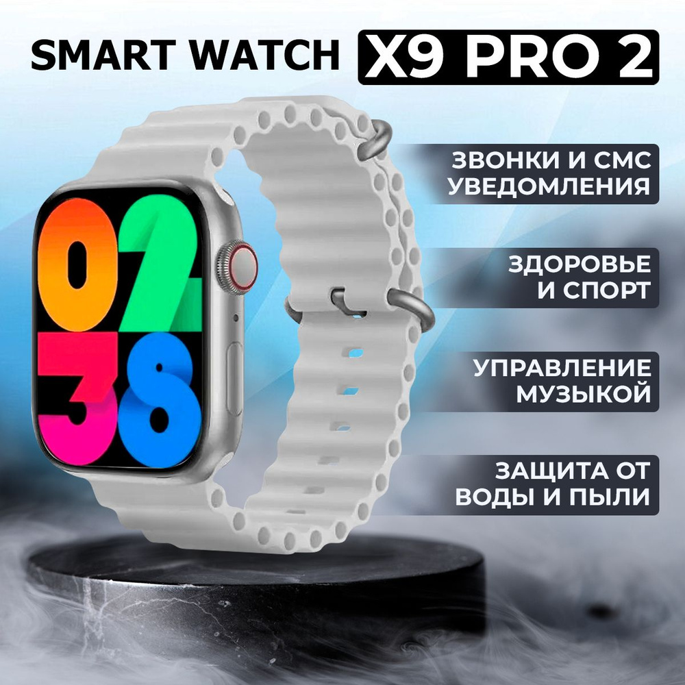 Смарт часы 2024 Premium Edition, X9 PRO 2-ого поколения / Умные часы  мужские, женские, дисплей 45 mm