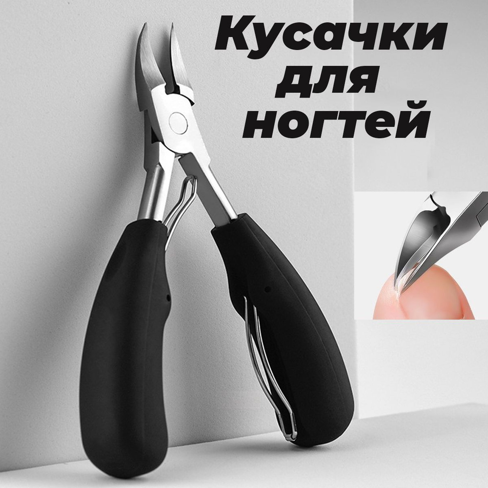 Кусачки для ногтей, для вросших ногтей, на руках и ногах, Monkey Twins ...
