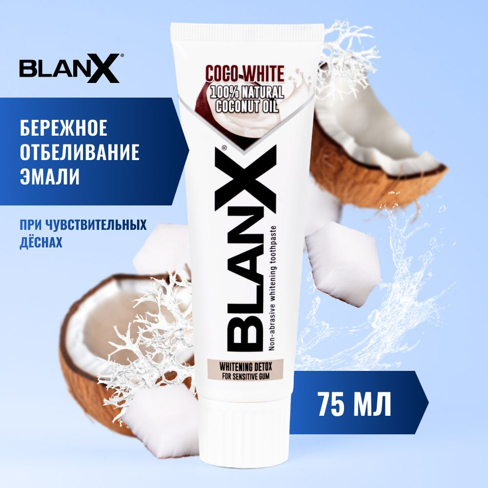 Зубная паста отбеливающая BlanX Coco White с кокосовым маслом для ...