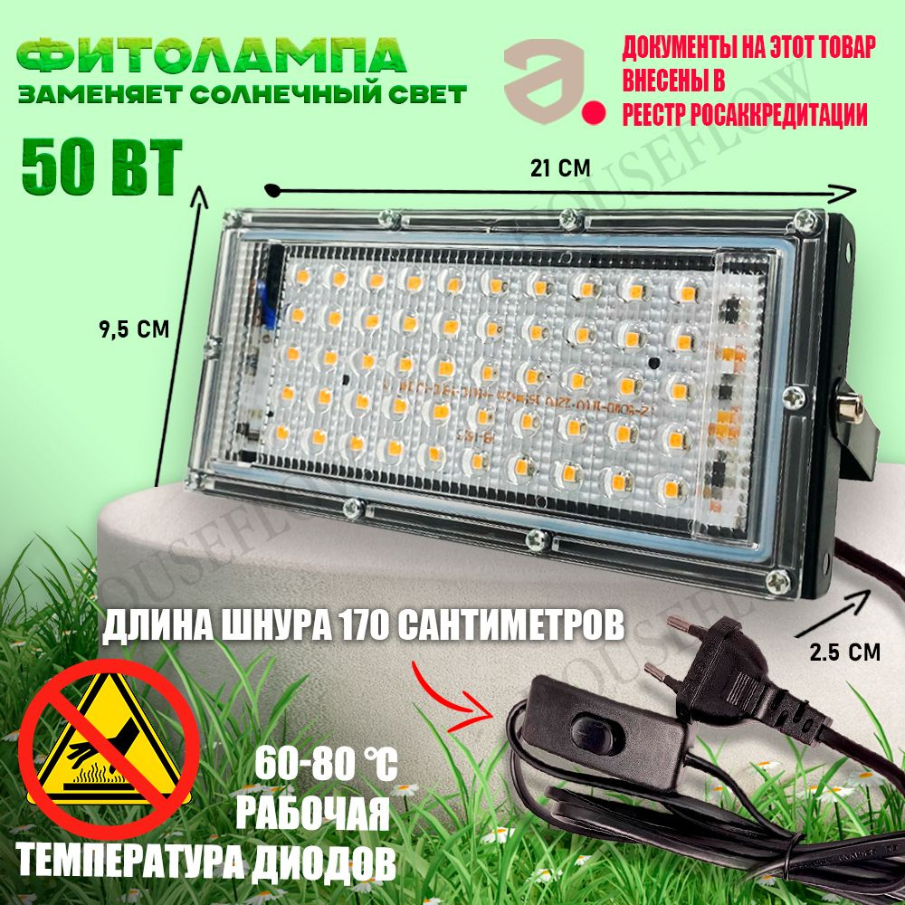 Фитолампа 50 ватт - купить с доставкой по выгодным ценам в интернет ...