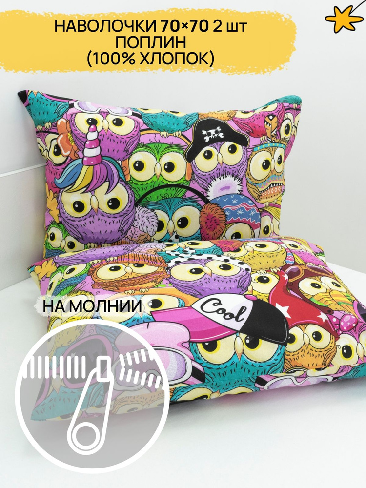 AVIDREAM постель мечты Наволочка, Поплин, 70x70 см 2шт - купить с ...