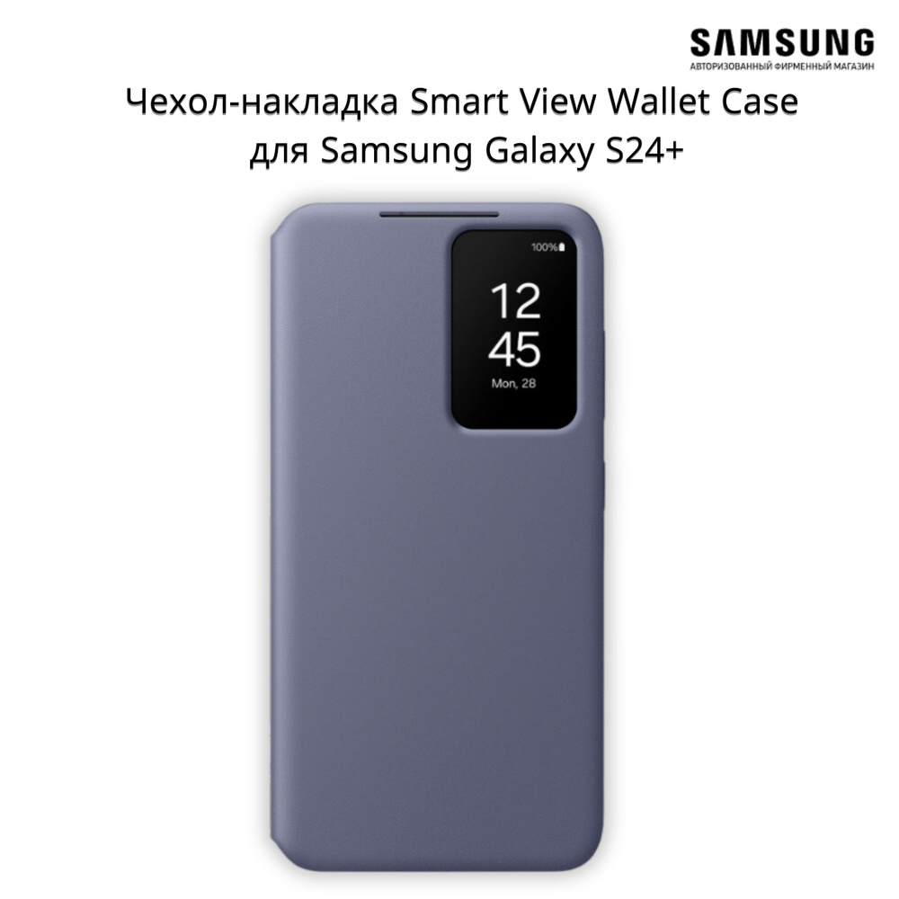 Чехол Smart View Wallet Case для смартфона Samsung Galaxy S24 ...