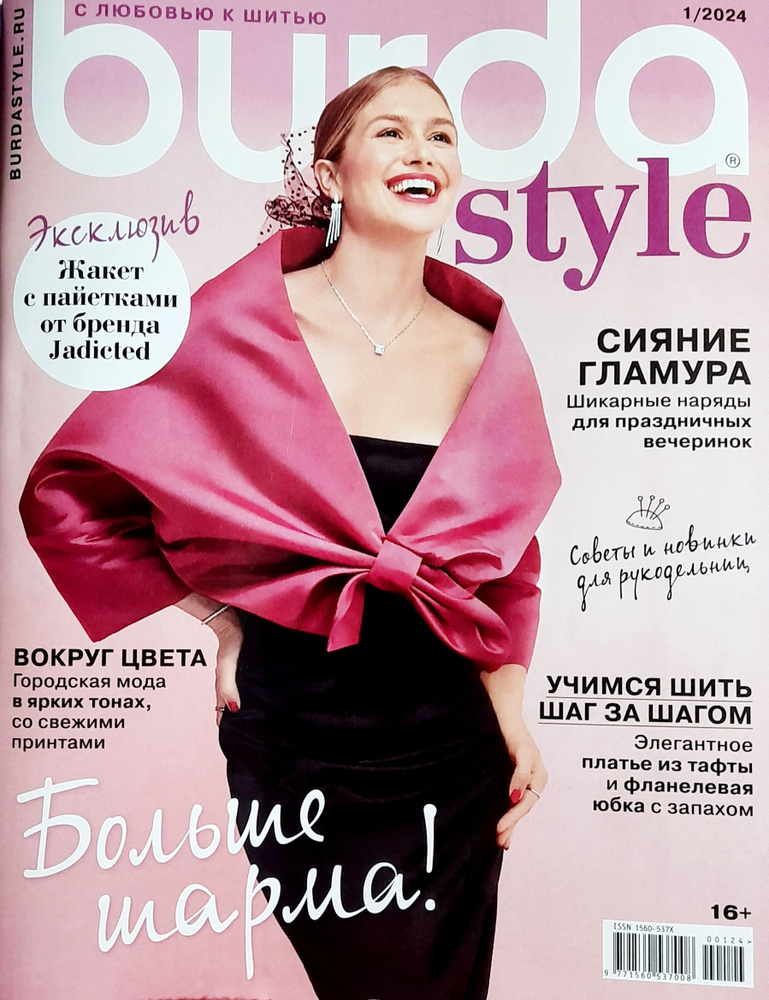 Журнал с выкройками Бурда (Burda Style) 2024 г. - купить с доставкой по ...