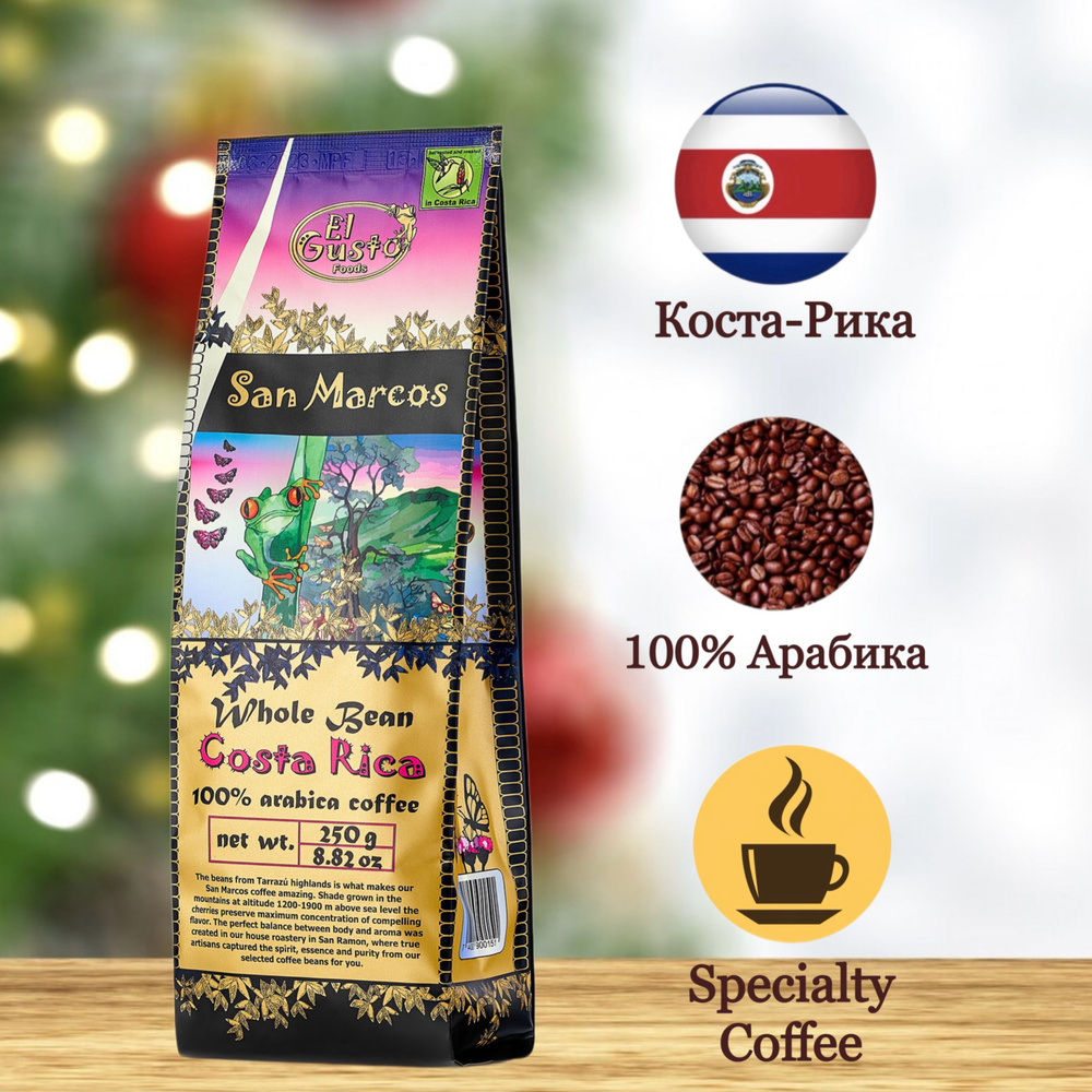 Кофе в зёрнах средней обжарки, 250 гр. Арабика 100% Speciality Coffee, San Marcos  #1
