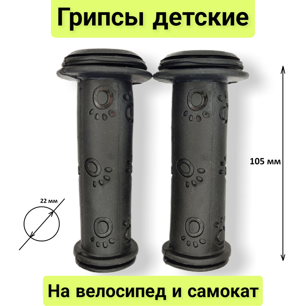Грипсы для велосипеда / грипсы на детский велосипед / ручки на руль ...