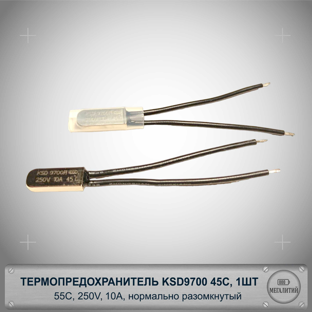 Термопредохранитель KSD9700 45C, 250В, 10А, NO, Термостат 10А ...