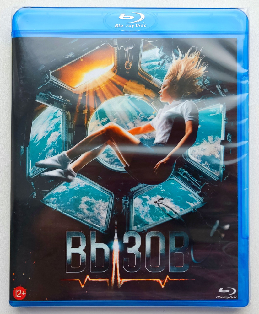 Фильм 2023 года. Вызов. Blu-ray. Драма. - купить с доставкой по ...