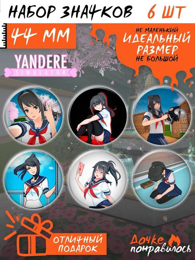 Значки на рюкзак Yandere Simulator #1