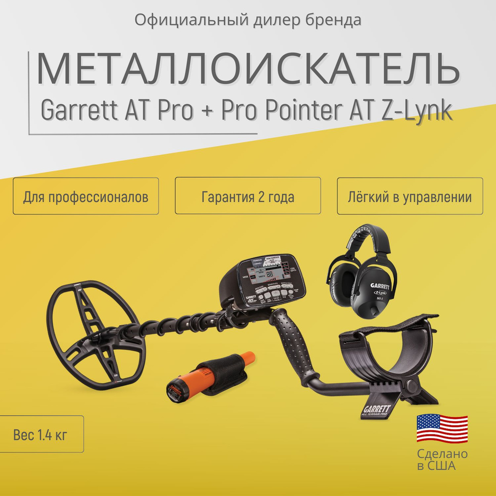 Металлоискатель Garrett AT MAX International + пинпоинтер Pro Pointer ...