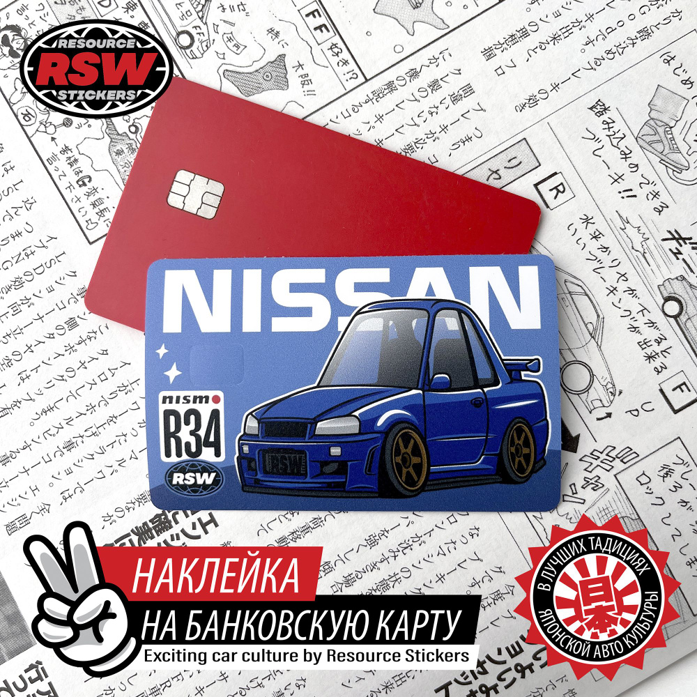 Наклейка на карту Nissan skyline R34 nismo NEW - купить с доставкой по ...