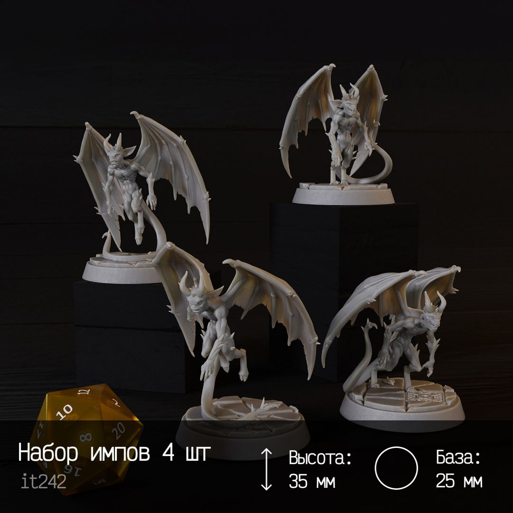 Миниатюра Набор импов Днд / Вархаммер - купить с доставкой по выгодным ...