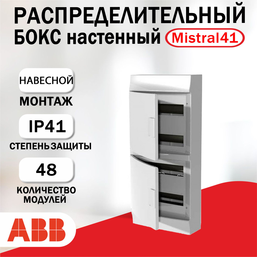 Распределительный бокс настенный ABB Mistral 41 48 мод. белая дверь 1SLM004102A3108  #1