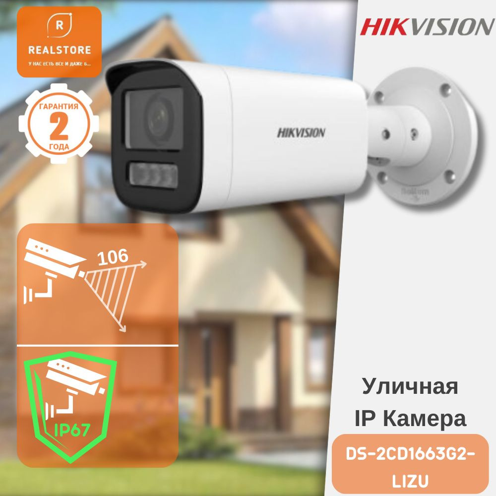 Камера видеонаблюдения Hikvision DS-2CD1663G2-LIZU (2.8-12.0mm - купить по  низким ценам в интернет-магазине OZON (1349540330)