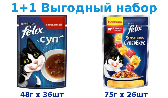 Влажный корм, FELIX СУП говядина 48г х 36шт + FELIX SENSATIONS СУПЕРВКУС говядина, сыр 75г х 26шт  #1