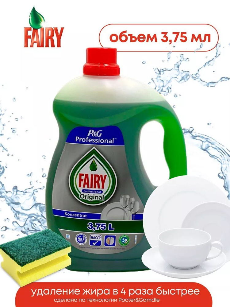 Средство для мытья посуды Fairy - купить с доставкой по выгодным ценам ...