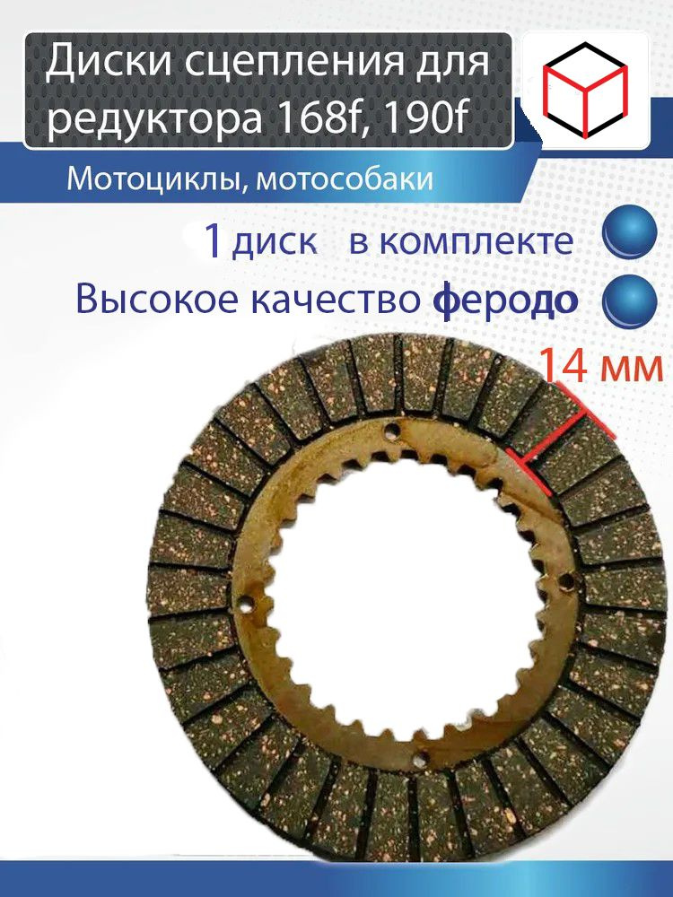Диск сцепления редуктора двигателя мотобуксировщика картинга Лифан 168F ...