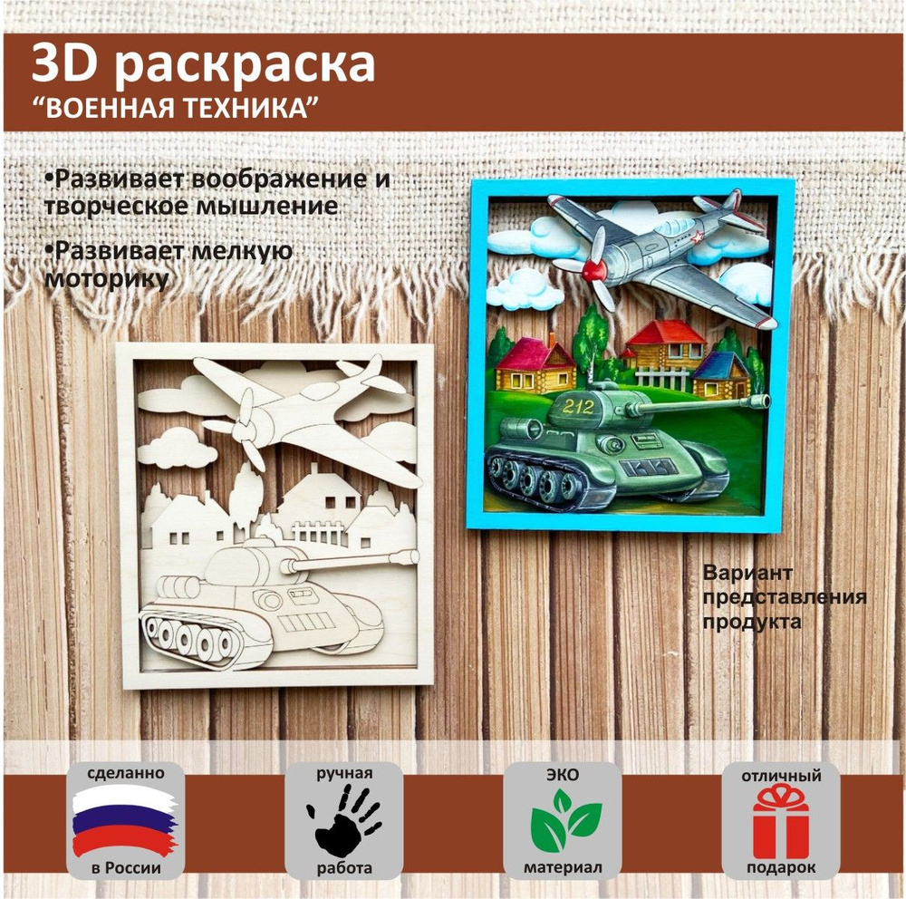 Многослойная 3D Раскраска Из Дерева