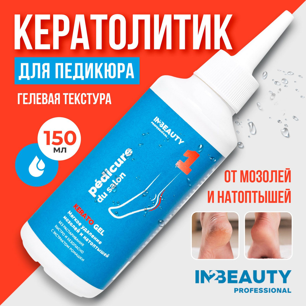 IN2BEAUTY Professional/ Гель для пяток от мозолей и натоптышей KERATO GEL, кератолитик для педикюра профессиональный, #1