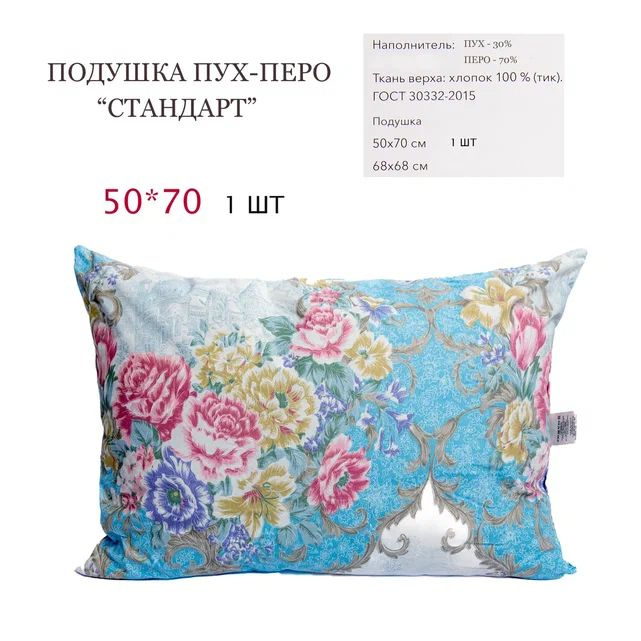 Belashoff Подушка стандарт, Мягкая жесткость, Гусиный пух, Перо, 50x70 см  #1